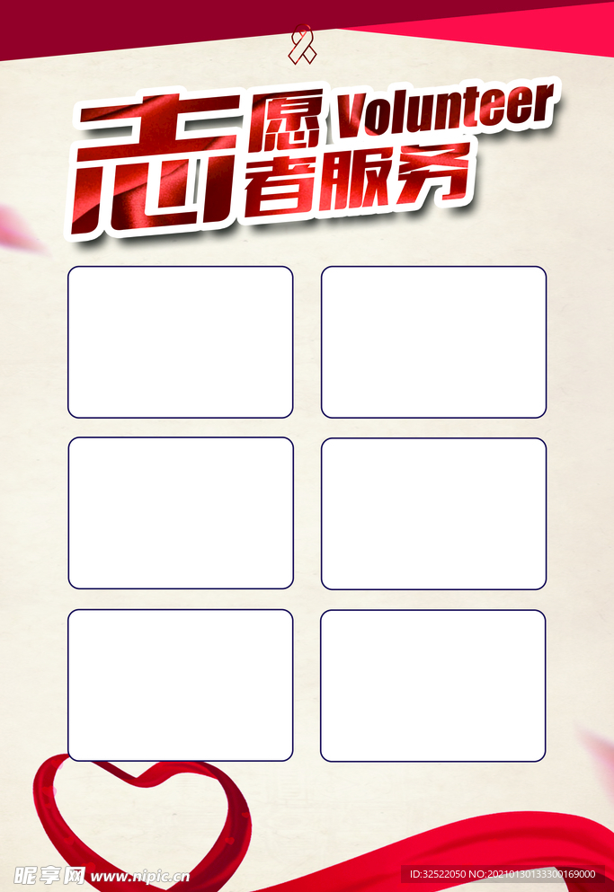 志愿者服务展板