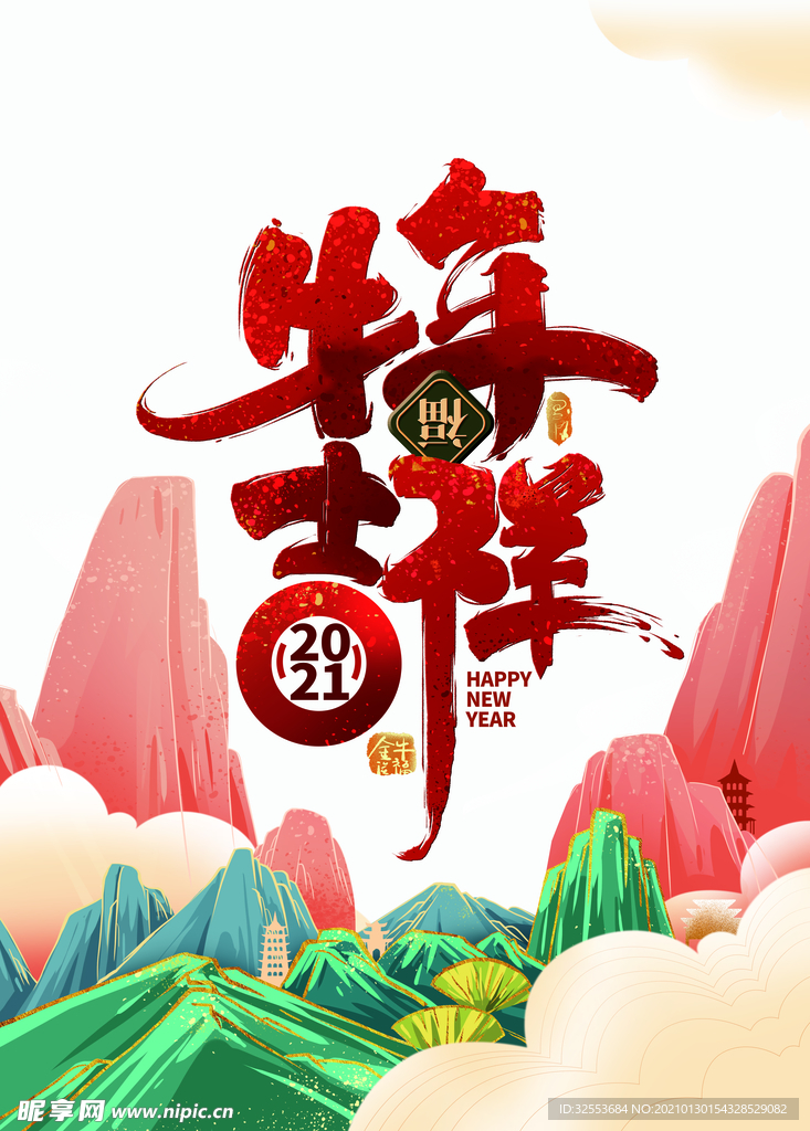 牛年吉祥海报