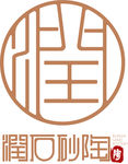 润石砂陶