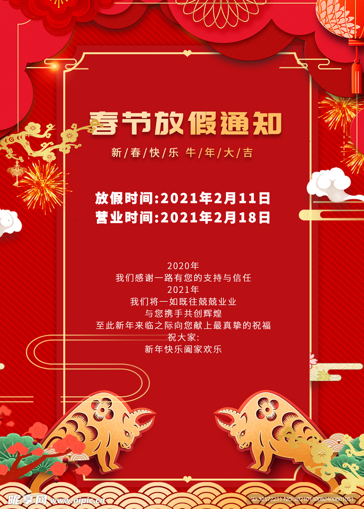 春节放假须知
