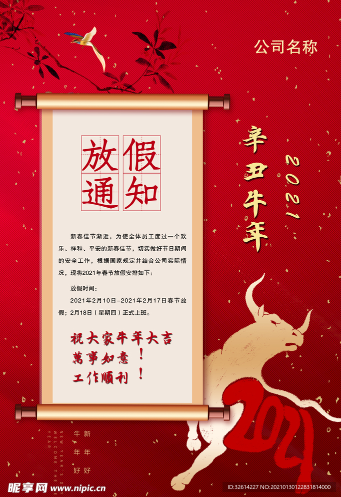 春节放假通知