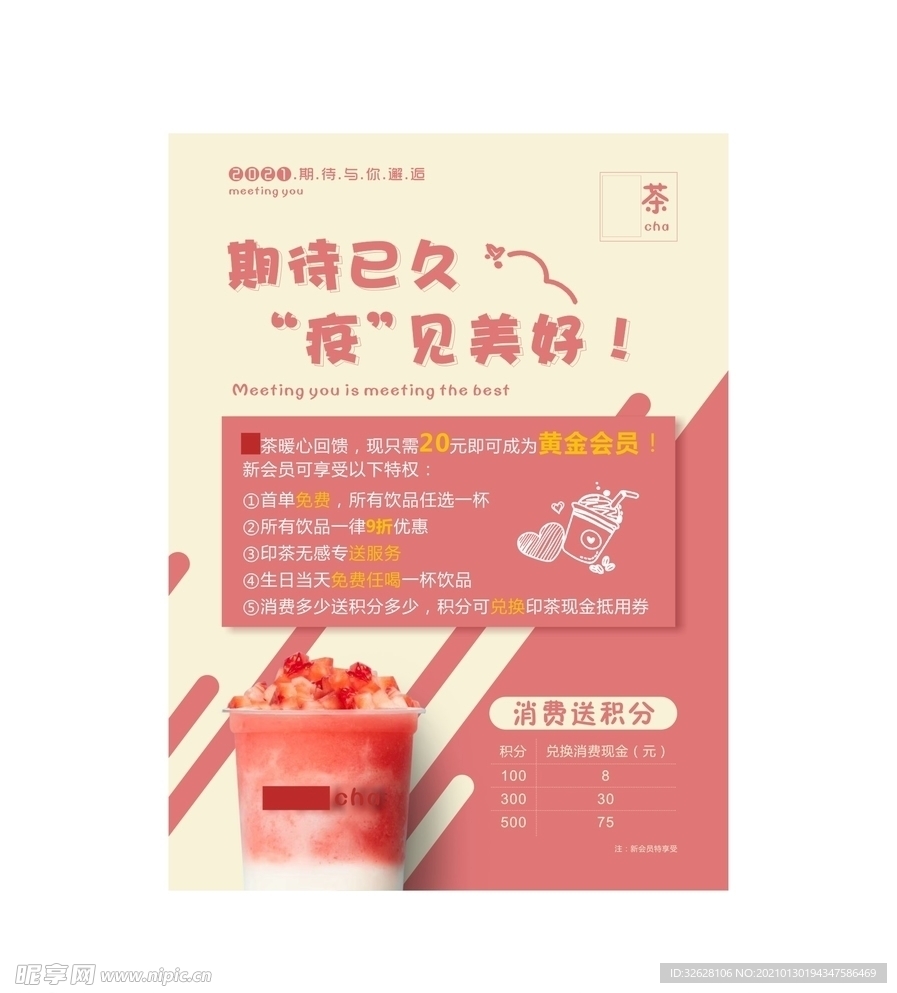 奶茶宣传海报
