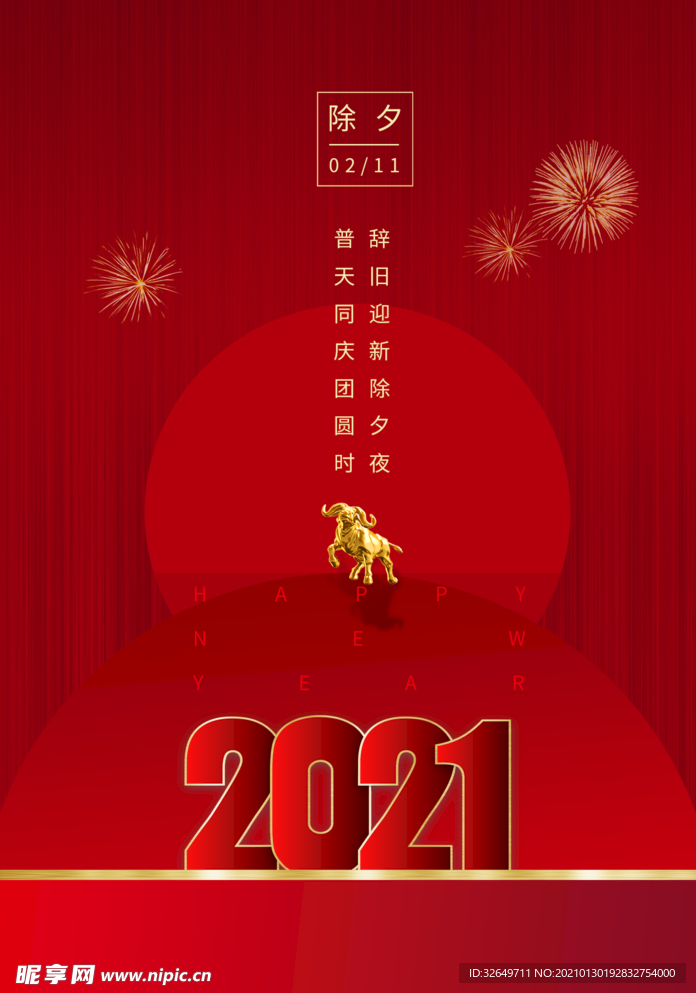 新年快乐