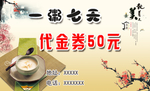 代金券