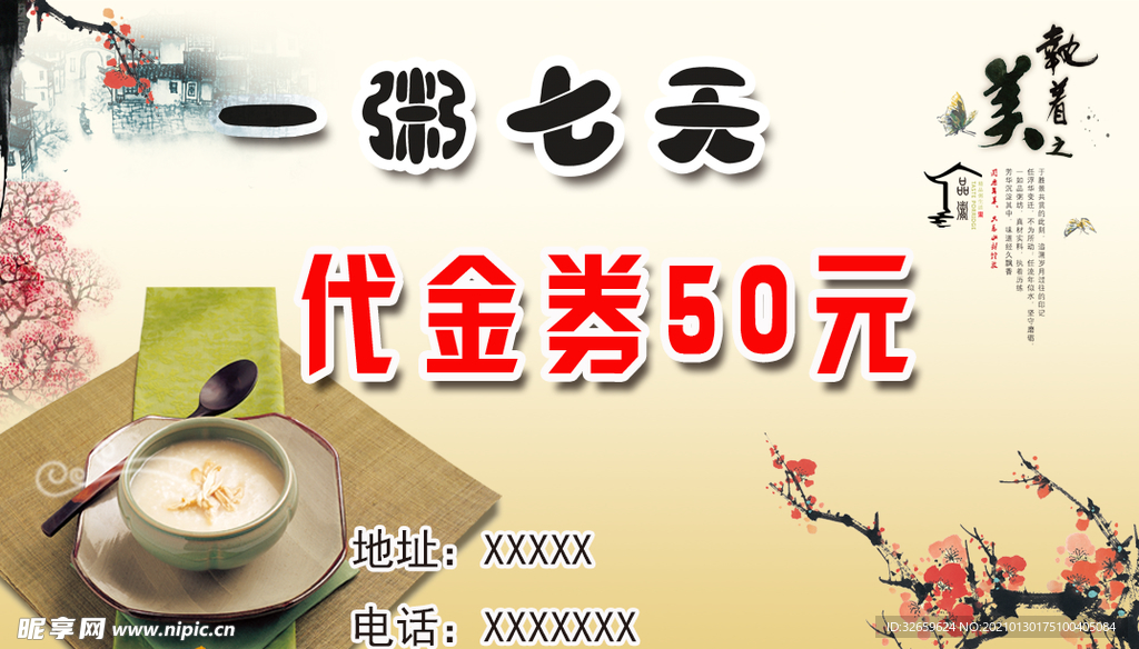 代金券