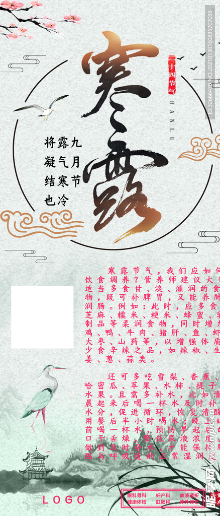 寒露