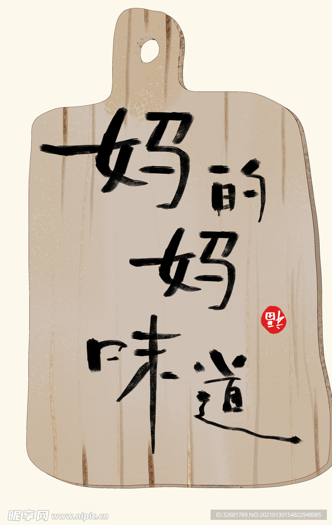 菜板插画