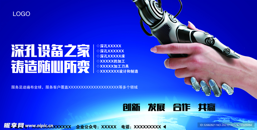 深孔设备