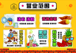 营业范围