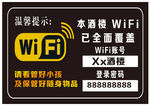 酒店WIFI牌