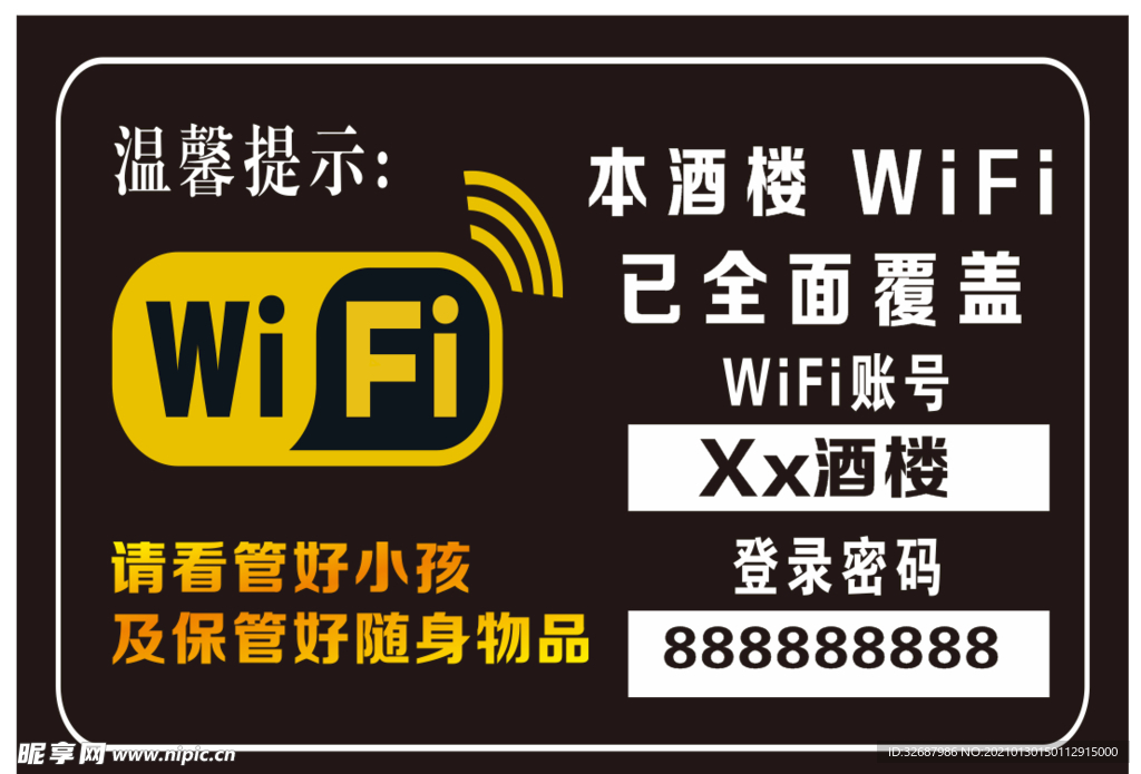 酒店WIFI牌