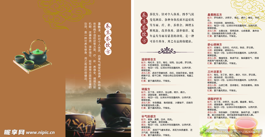 养生茶饮方