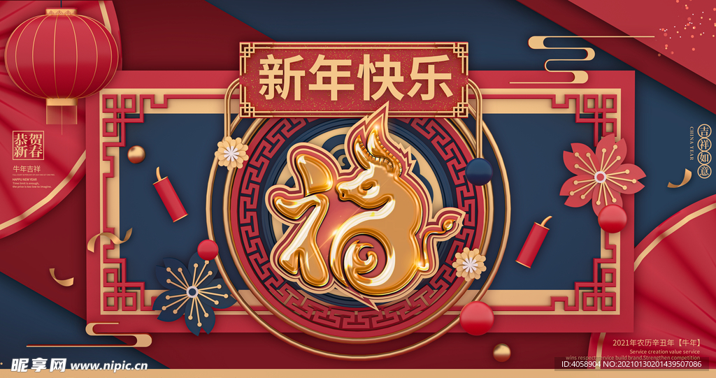 新年快乐