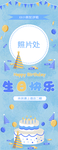 生日快乐