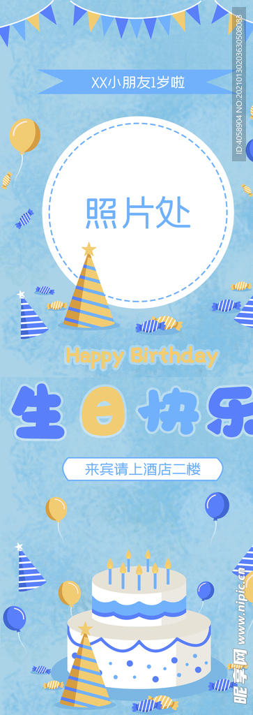 生日快乐
