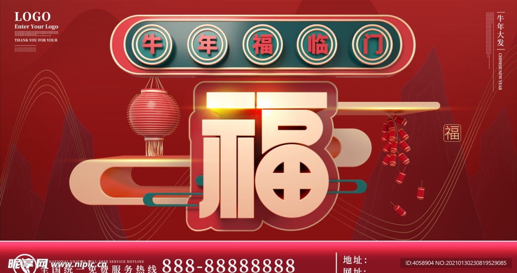 迎春接福