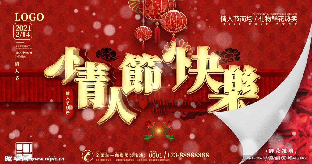 情人节快乐