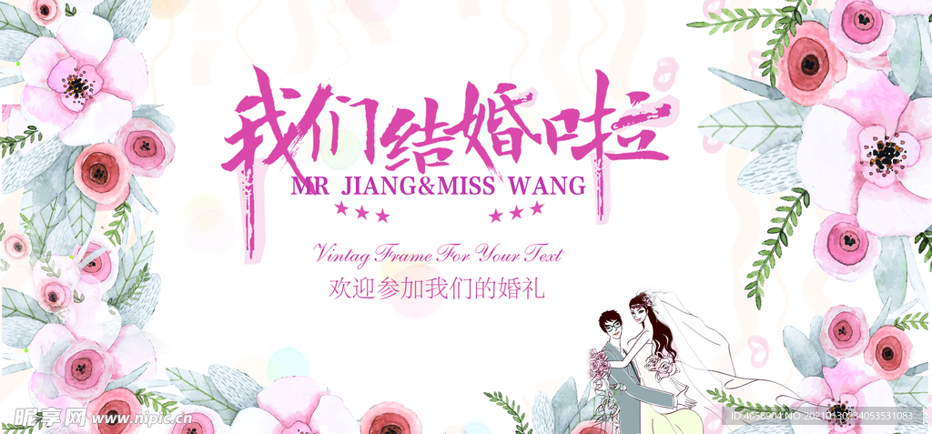 我们结婚啦