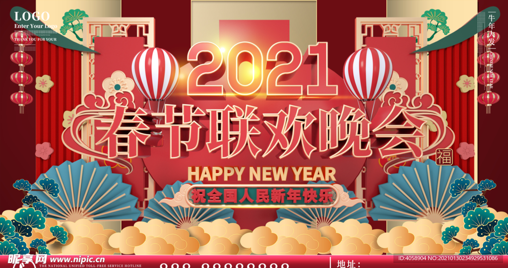 春节联欢晚会