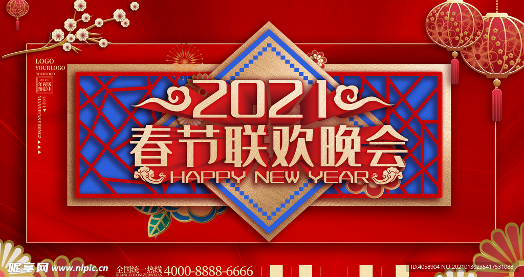 春节联欢晚会