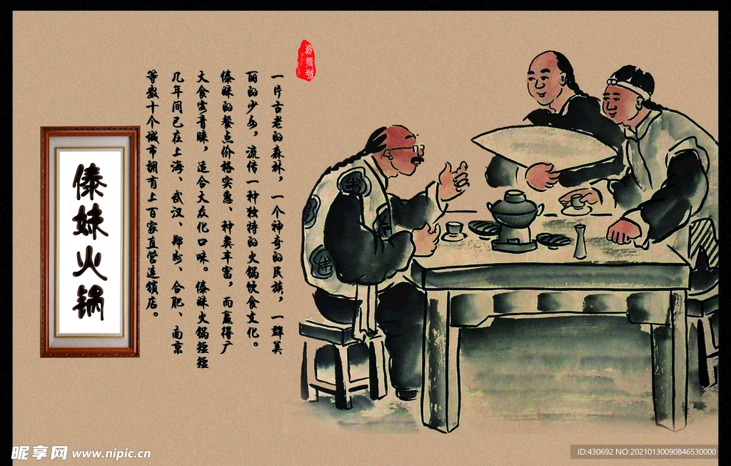 火锅广告