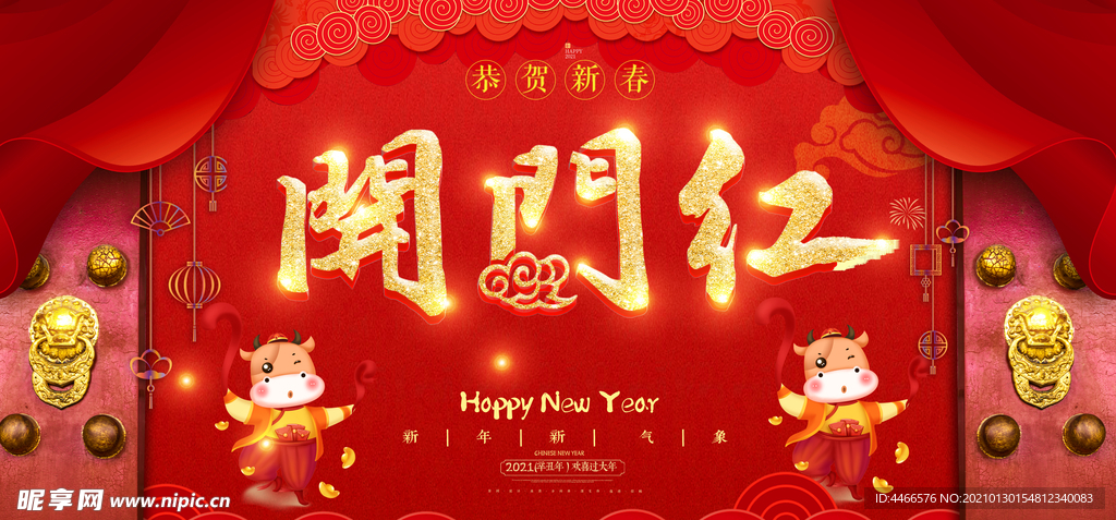 开门红