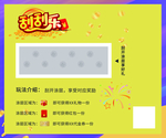 刮刮乐