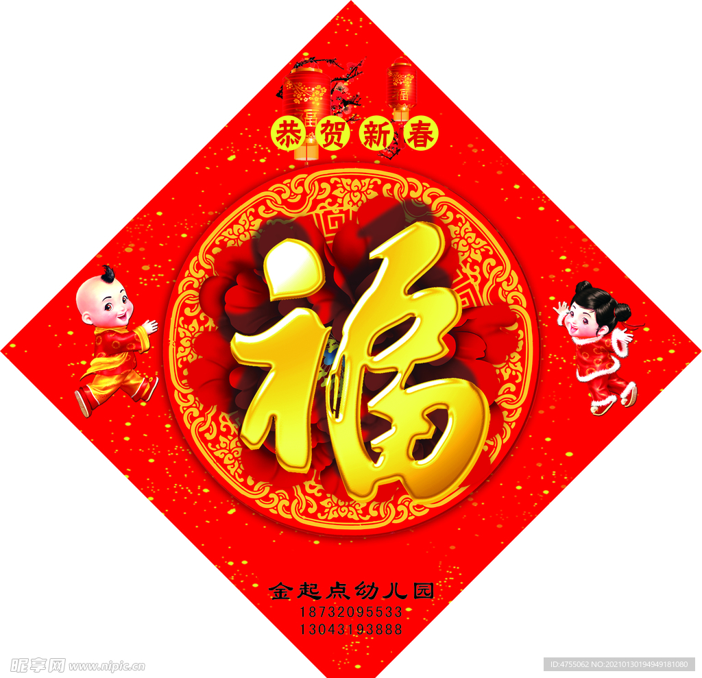 新春福字 对联