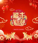 福牛迎春新年背景