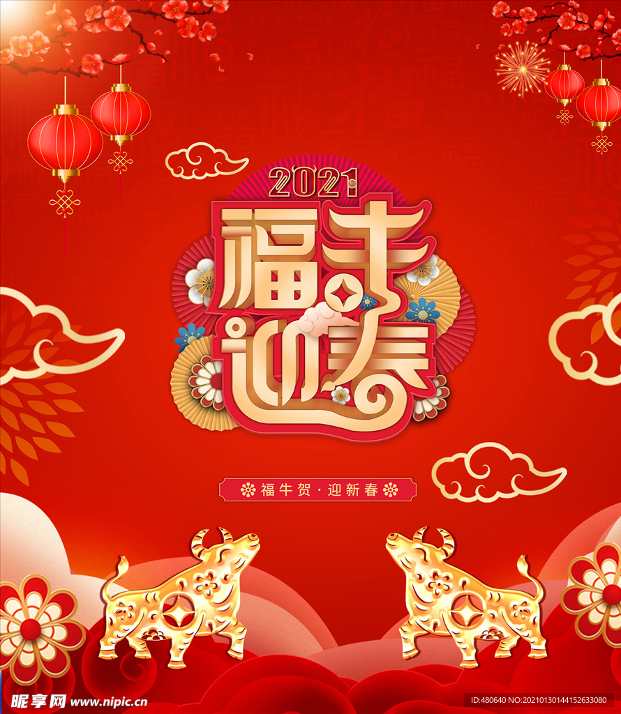 福牛迎春新年背景