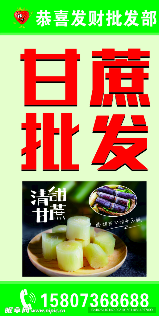 甘蔗批发