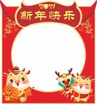 2021年牛年拍照框