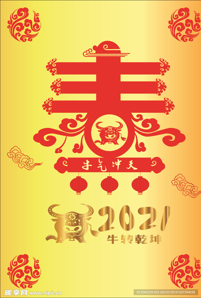 2021新春