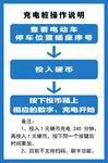 充电柱操作说明
