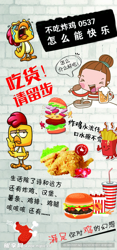炸鸡海报