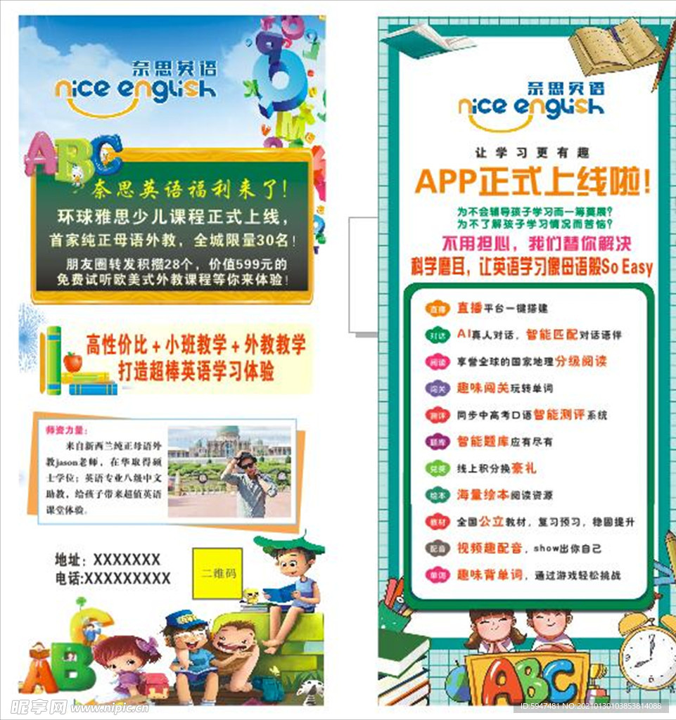 英语展架
