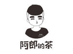 阿郎的茶