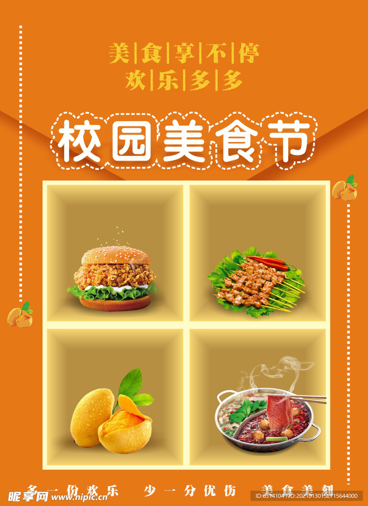 美食节海报