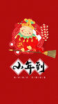 小年