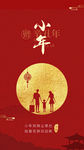 小年