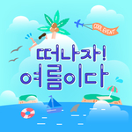 夏日度假海报
