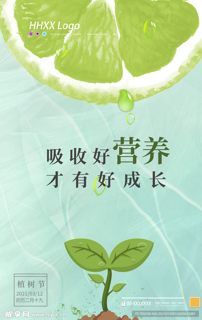 植树节