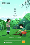 植树节