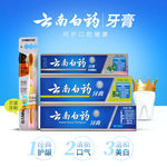 云南白药牙膏 主图
