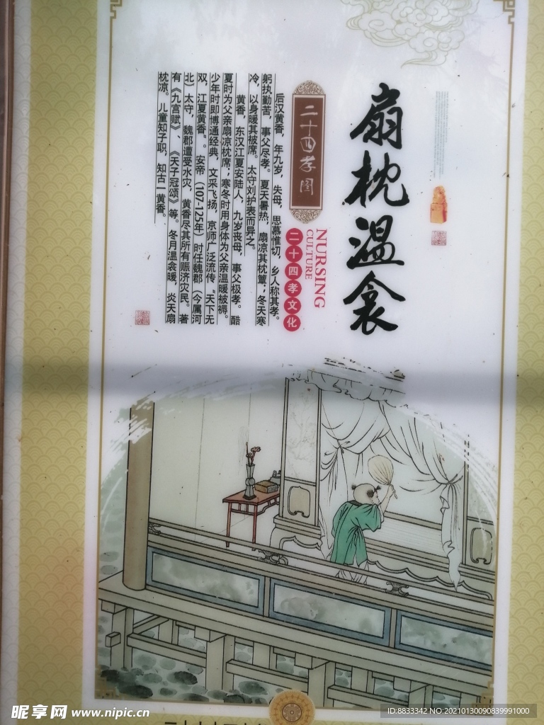 二十四孝