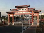 门楼