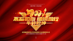 2021不忘初心 继续前行