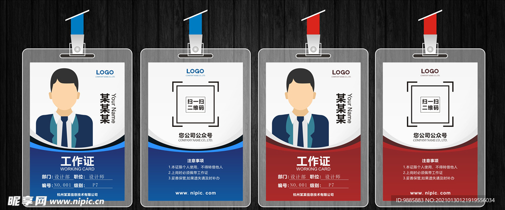 工作证