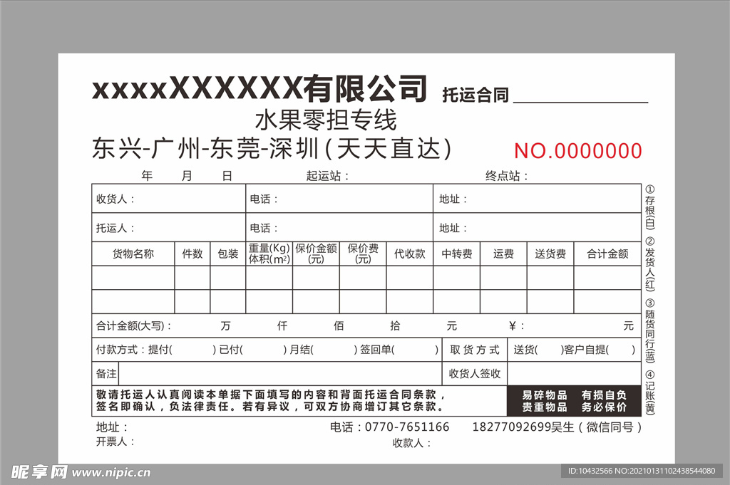 货运单 收货单 发货单