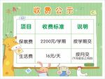 收费标准 收费公示 幼儿园收费